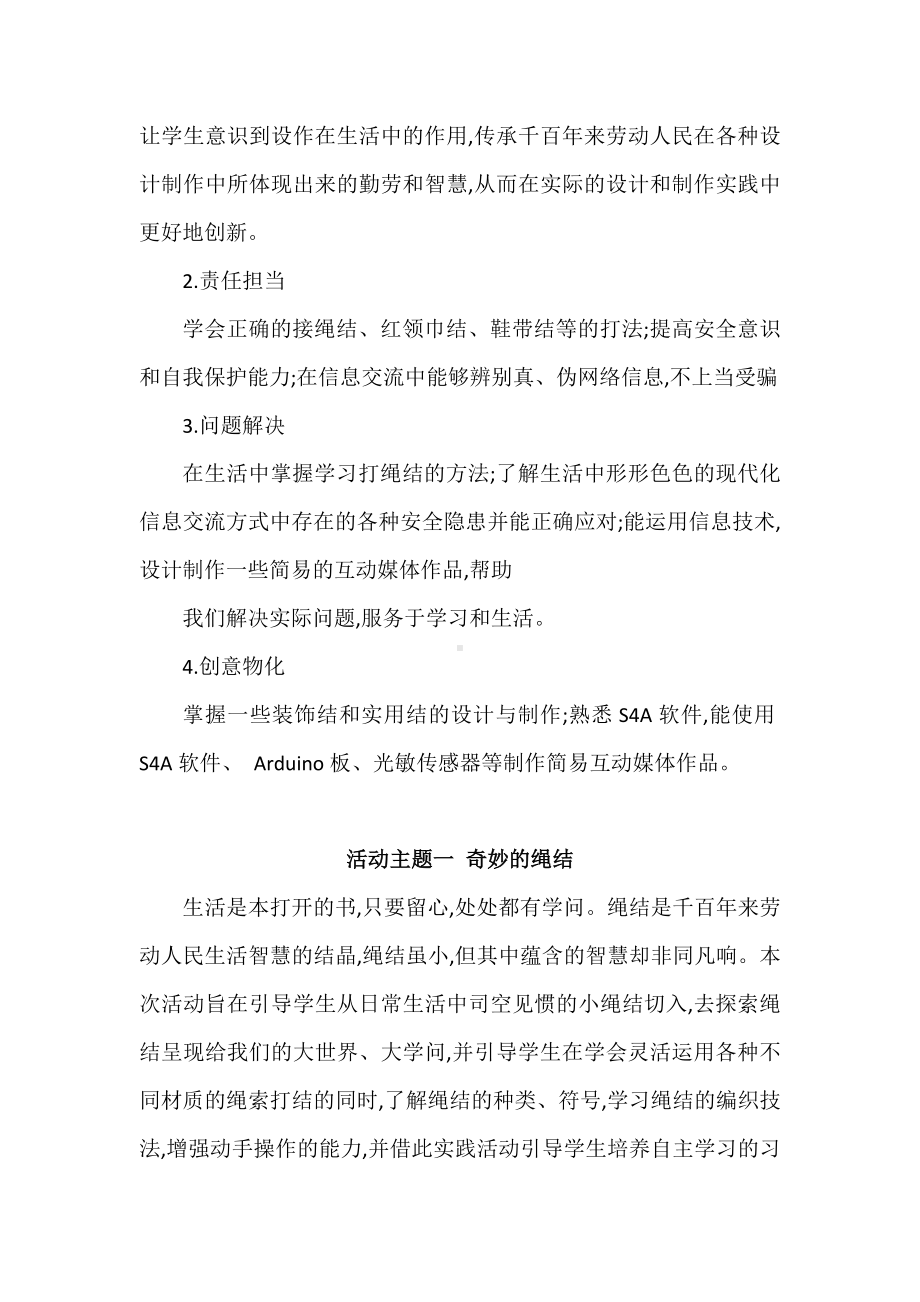 无锡市苏少版六年级综合实践上册第三单元《设计制作》全部教案.docx_第2页