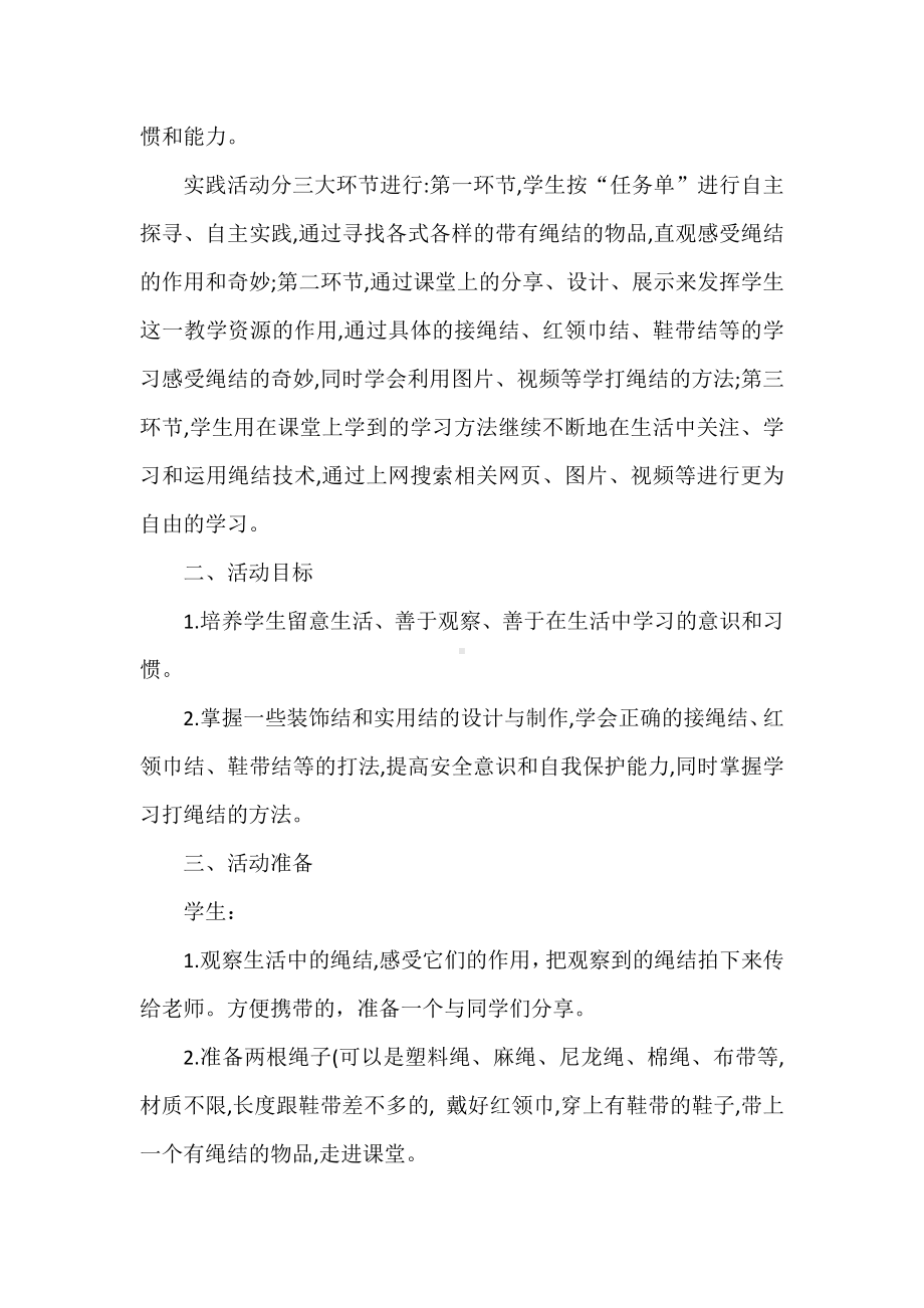 无锡市苏少版六年级综合实践上册第三单元《设计制作》全部教案.docx_第3页