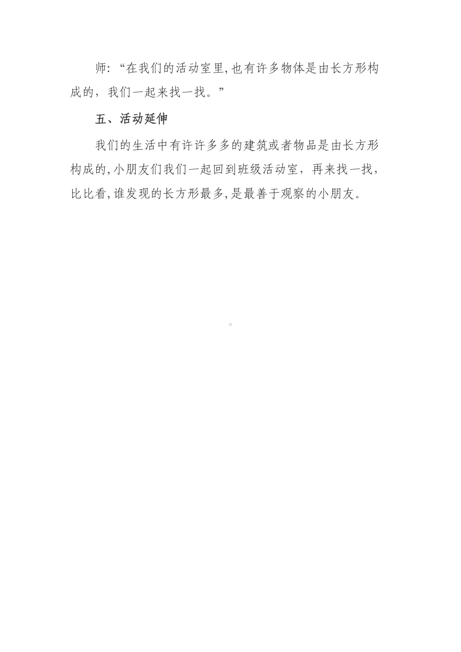 幼儿园中班数学《长方形娃娃找家》教案.doc_第3页