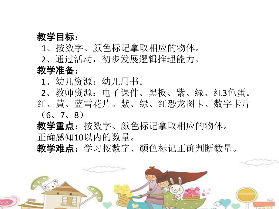 幼儿园中班数学《解救公主》课件.ppt_第2页