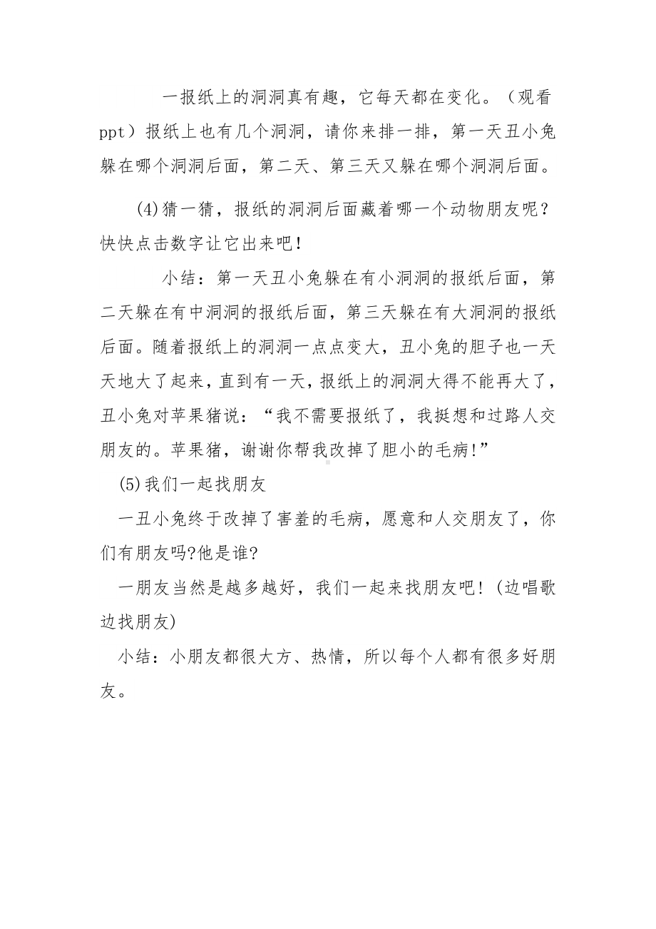 幼儿园小班语言《报纸上的洞》教案.docx_第3页