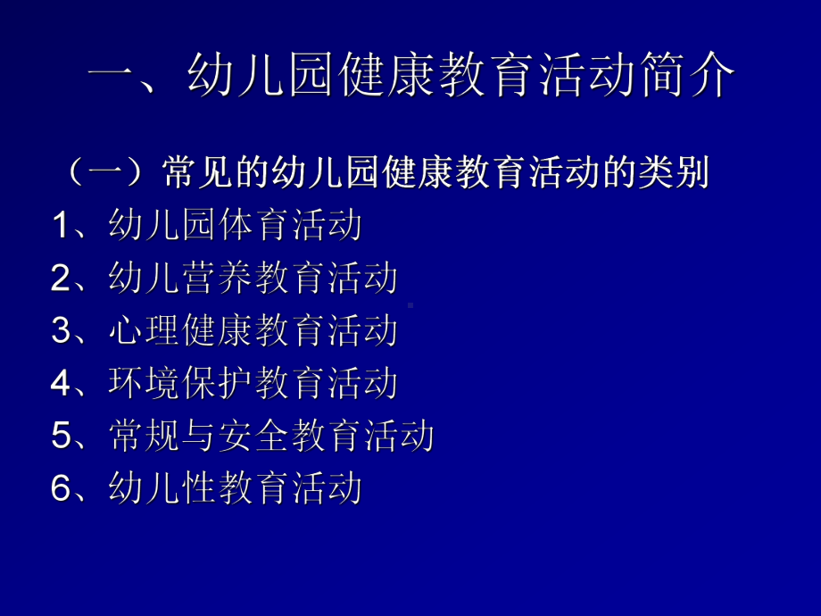 幼儿园大班健康课件：《教育活动设计与指导》.ppt_第2页