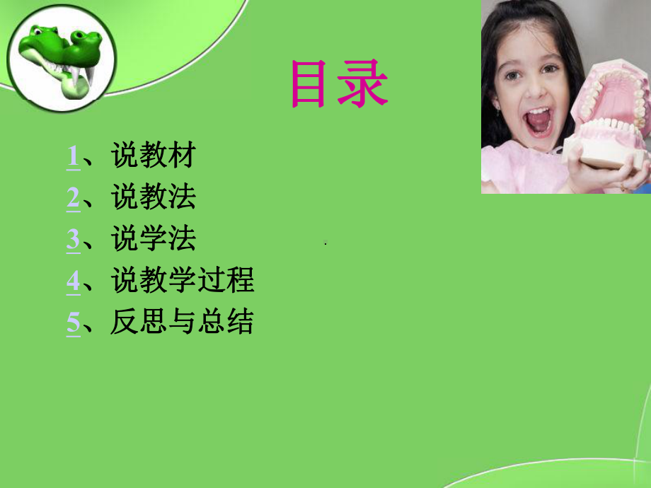 幼儿园大班健康课件：《我爱刷牙》.ppt_第2页