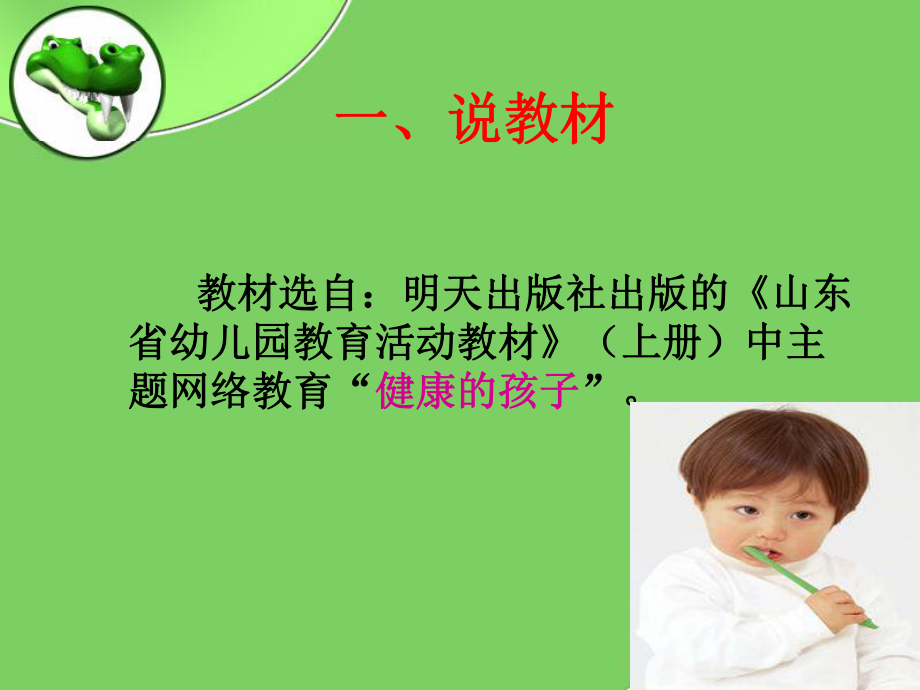 幼儿园大班健康课件：《我爱刷牙》.ppt_第3页