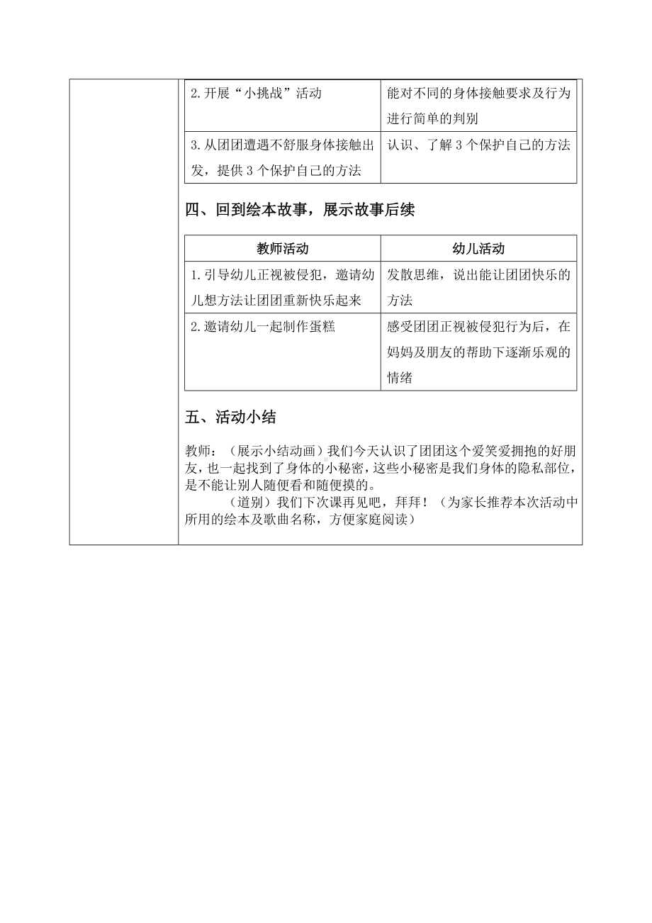 幼儿园中班健康《保护身体的小秘密》教案.docx_第3页