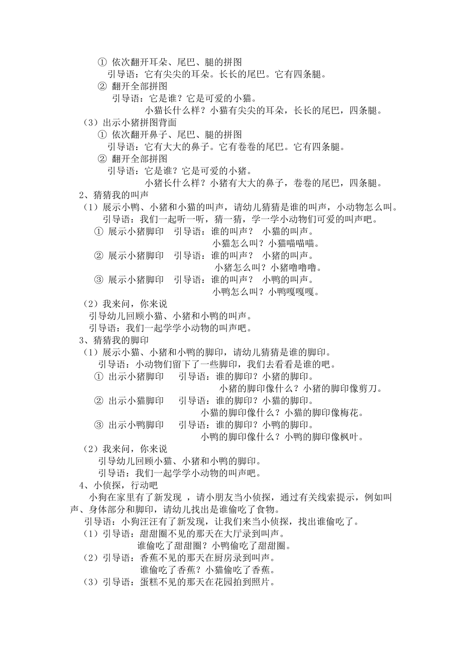 幼儿园中班语言《谁偷吃了》教案.docx_第2页