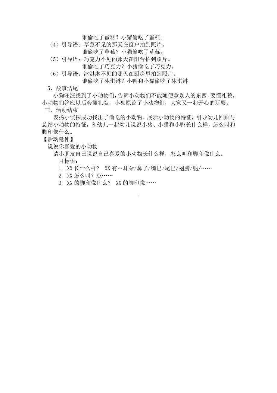 幼儿园中班语言《谁偷吃了》教案.docx_第3页