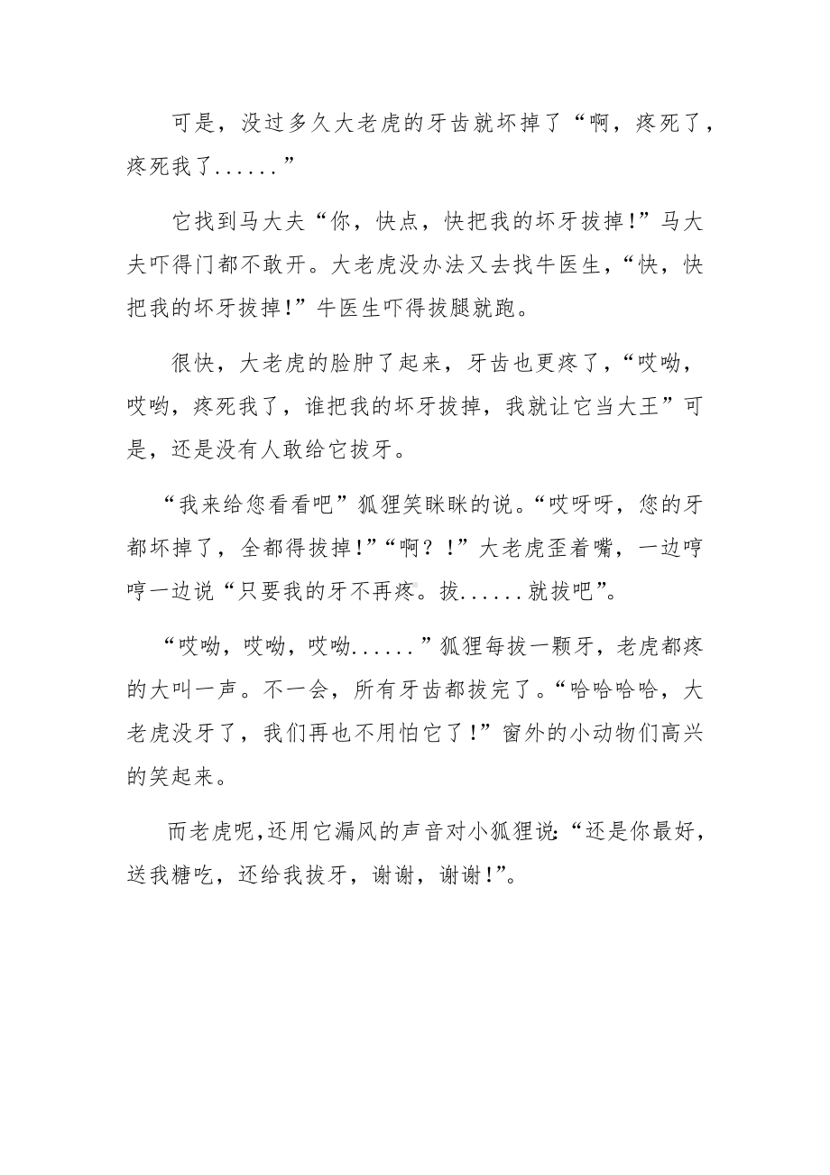 幼儿园中班语言《没有牙齿的大老虎》故事脚本.docx_第2页