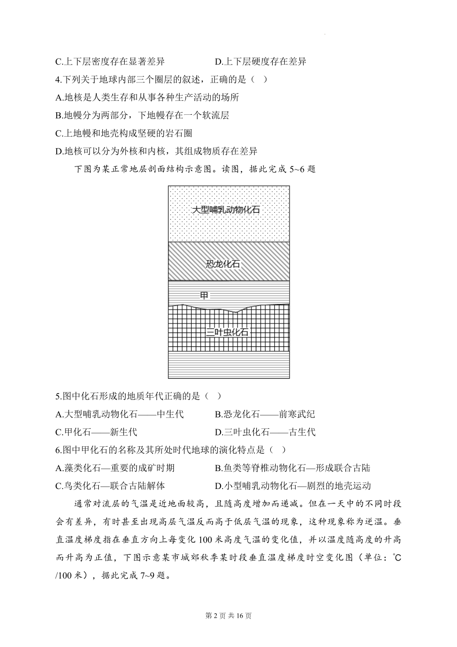 人教版（2019）高一上学期地理期中达标测试卷（含答案解析）.docx_第2页