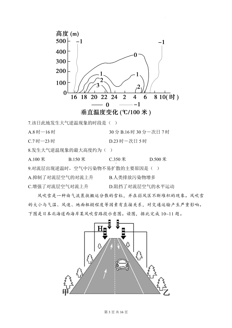 人教版（2019）高一上学期地理期中达标测试卷（含答案解析）.docx_第3页