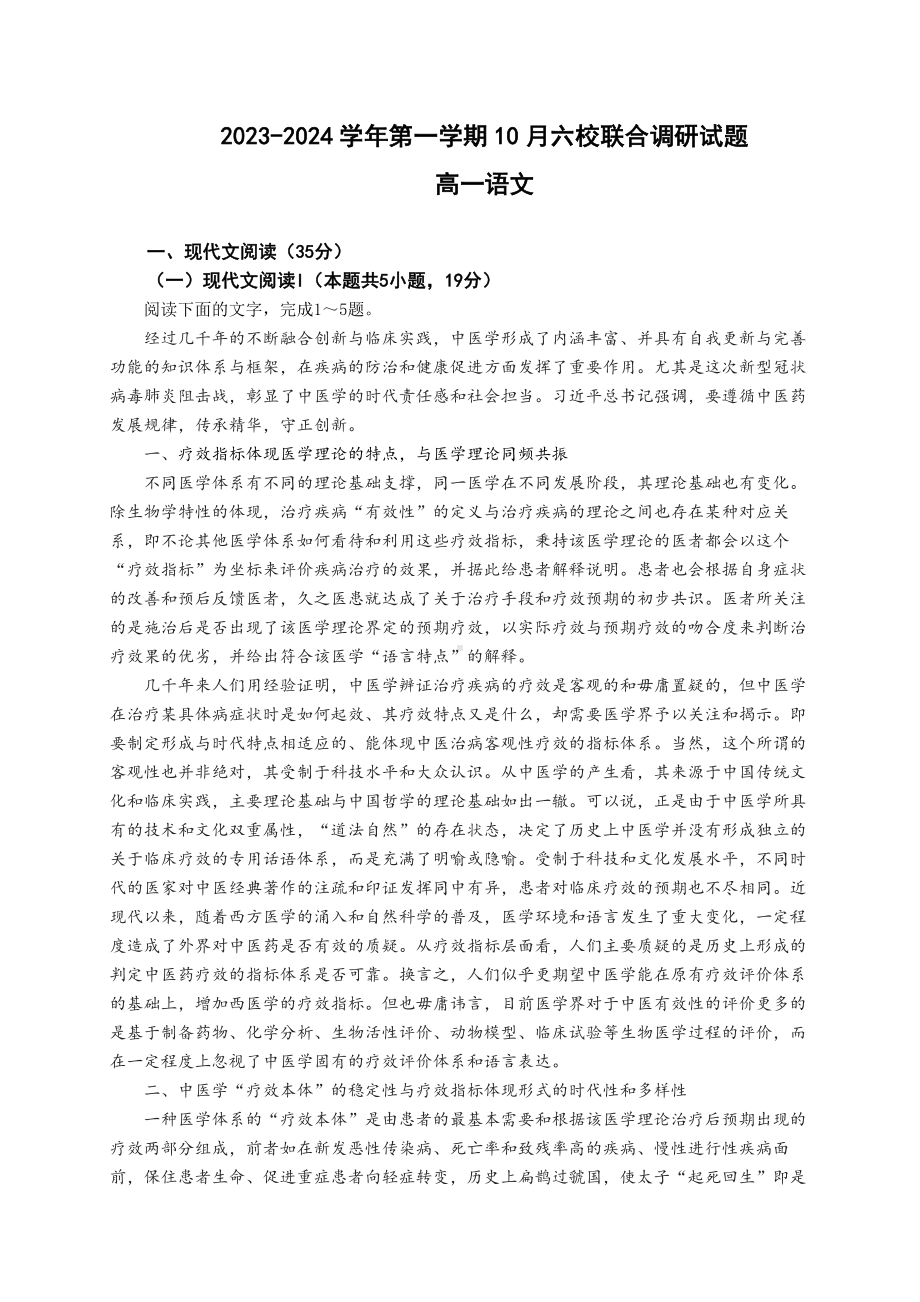 江苏省南京六校联合体2023-2024高一上学期10月语文调研试卷及答案.docx_第1页