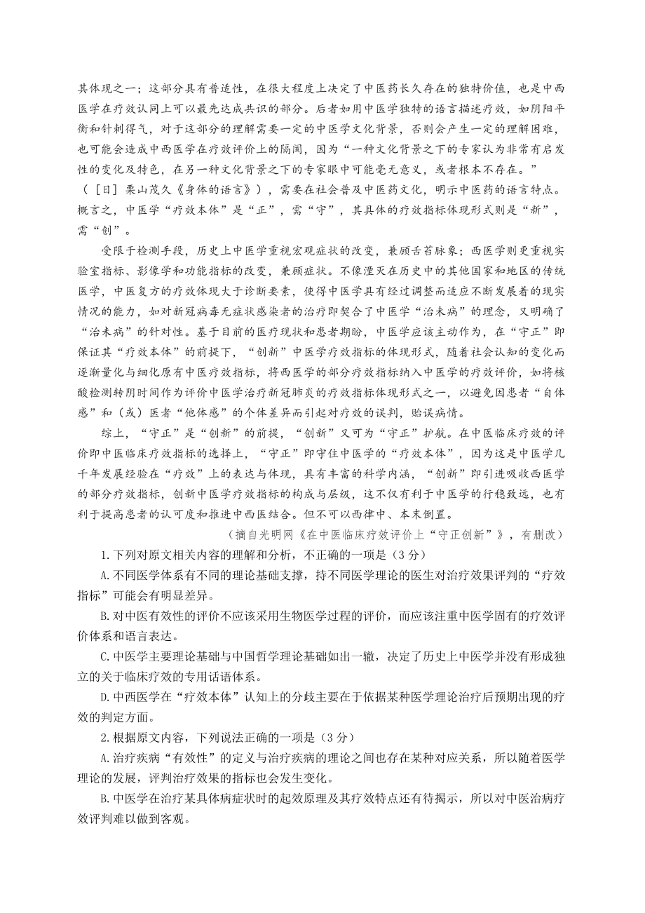 江苏省南京六校联合体2023-2024高一上学期10月语文调研试卷及答案.docx_第2页