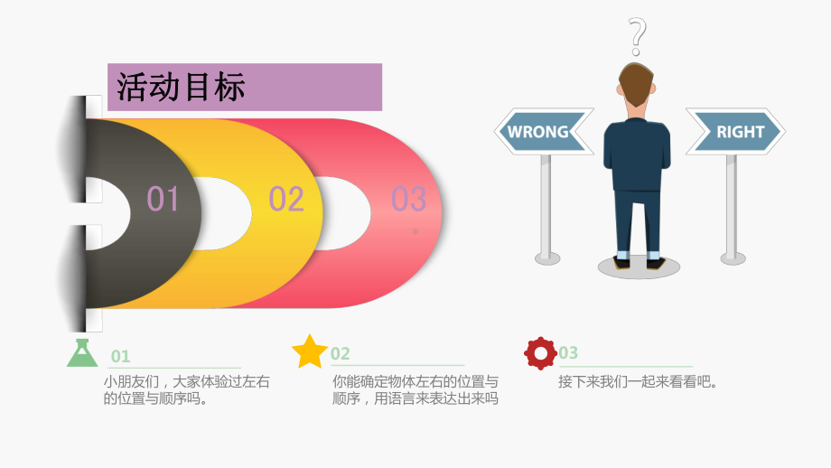 幼儿园中班数学《左与右》课件.pptx_第2页