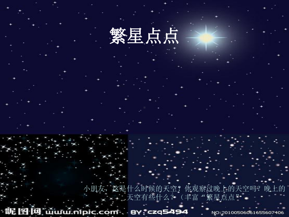 幼儿园大班艺术课件：《星空》.ppt_第2页