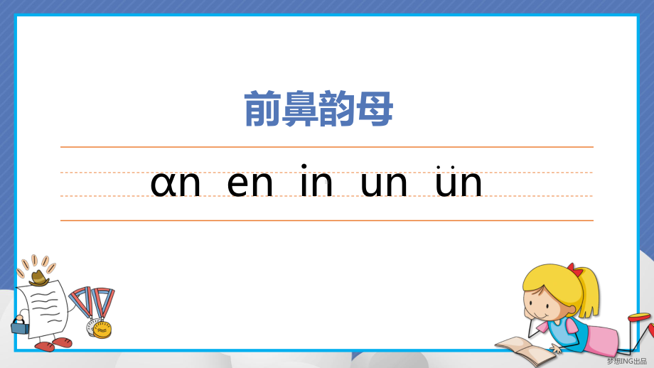 幼儿园幼儿园学拼音基础篇《复韵母教学》课件.ppt_第2页