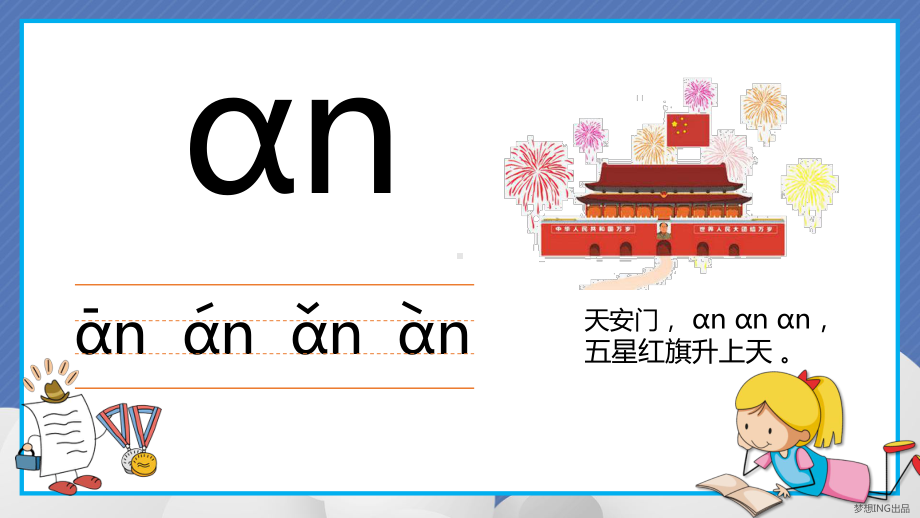 幼儿园幼儿园学拼音基础篇《复韵母教学》课件.ppt_第3页