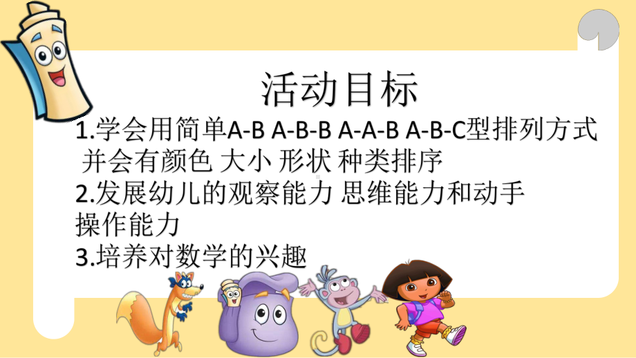 幼儿园中班数学《朵拉历险记》课件.pptx_第3页