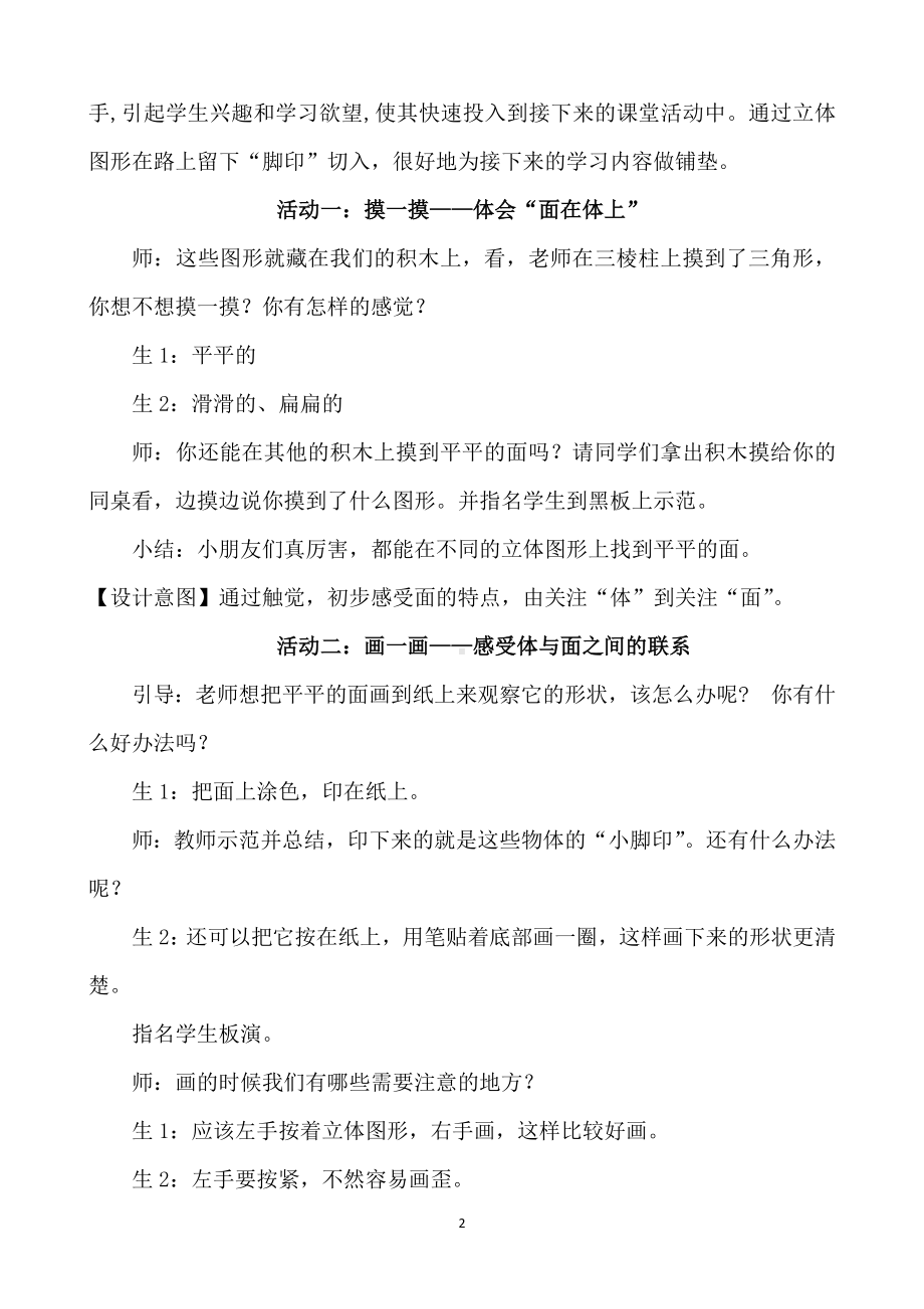 苏教版一年级下册数学《认识长方形、正方形、三角形和圆》教学设计（区级公开课）.docx_第2页