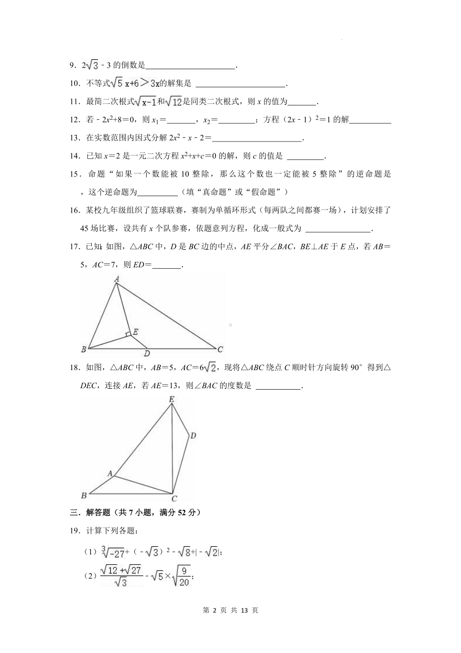 沪教版（上海）八年级上册数学期中复习试卷（含答案解析）.docx_第2页