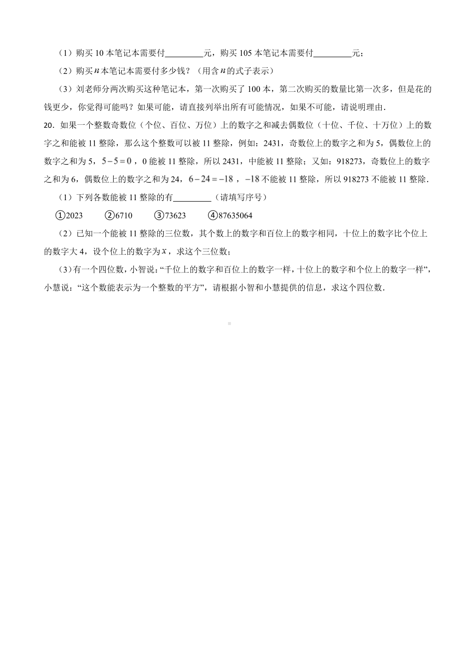 江西省南昌市七年级上学期期中数学试题附参考答案.pdf_第3页