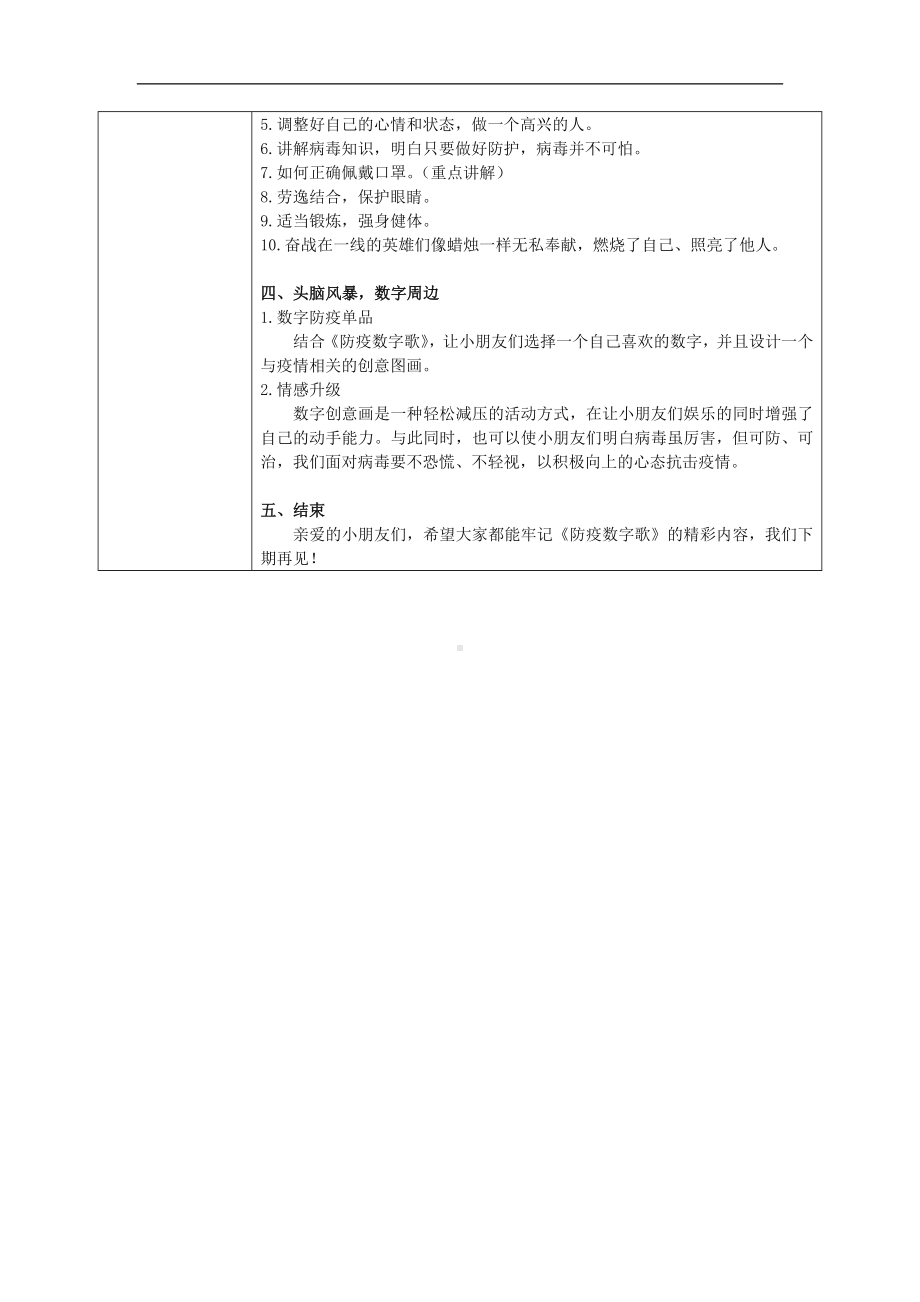 幼儿园大班健康《防疫小课堂》教案.doc_第2页