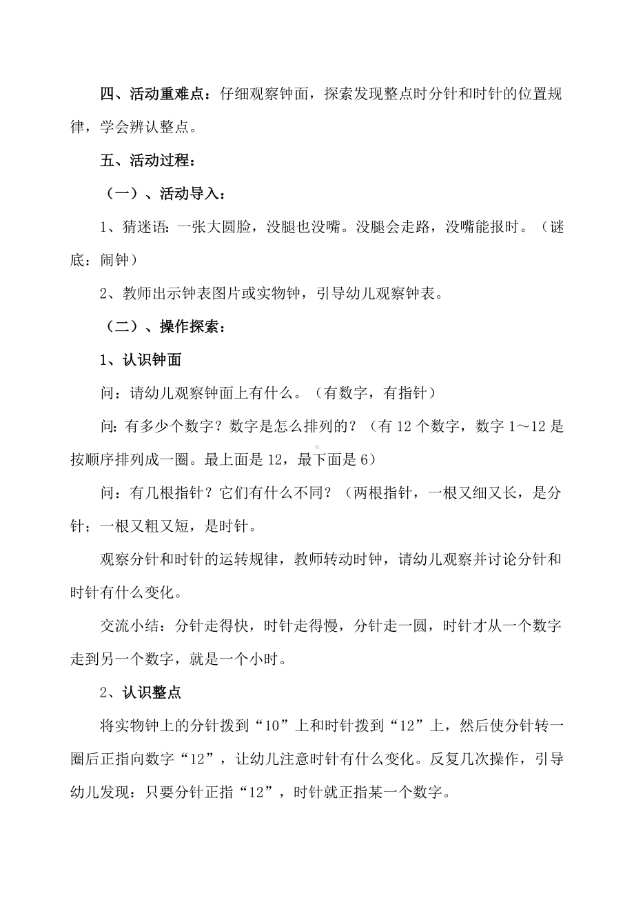 幼儿园大班科学《时钟在说话》教案.doc_第2页