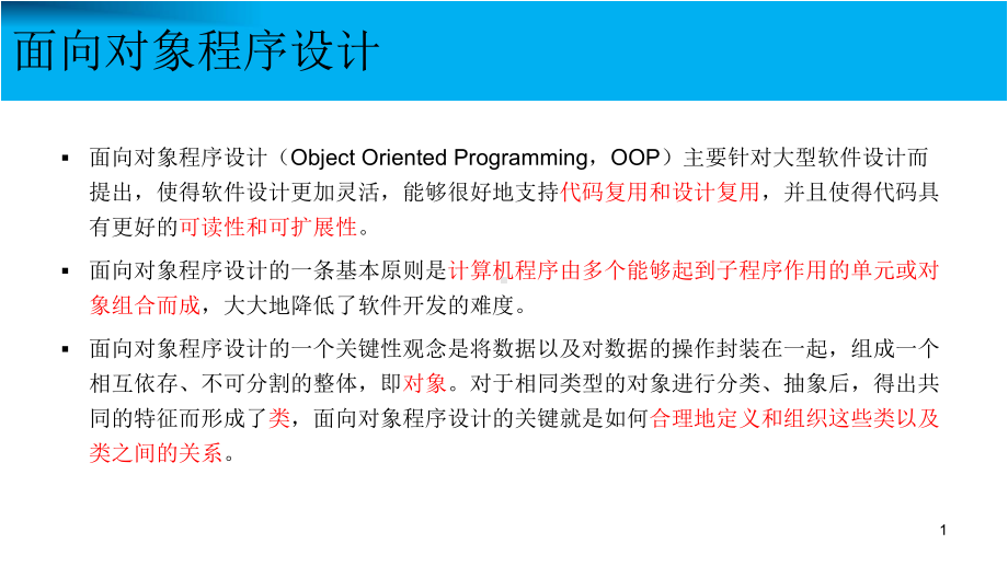 第6章 面向对象程序设计.pptx_第1页