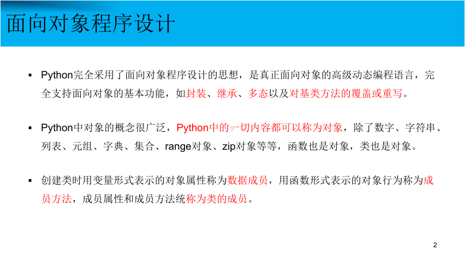 第6章 面向对象程序设计.pptx_第2页