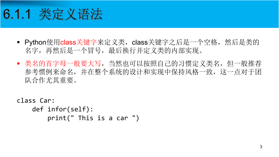 第6章 面向对象程序设计.pptx_第3页