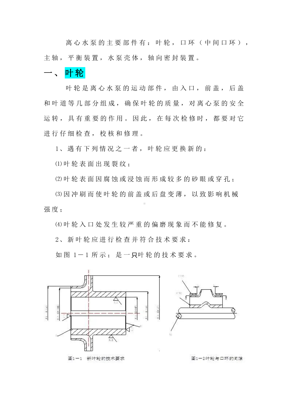 离心水泵的主要部件.docx_第1页