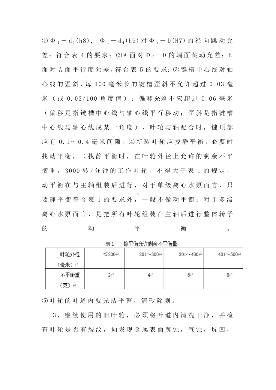 离心水泵的主要部件.docx_第2页