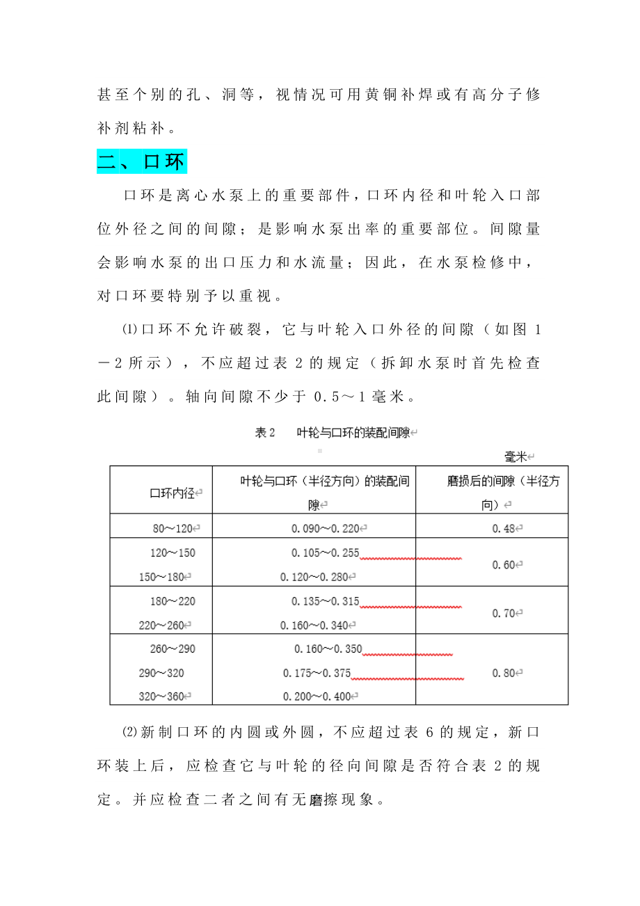 离心水泵的主要部件.docx_第3页