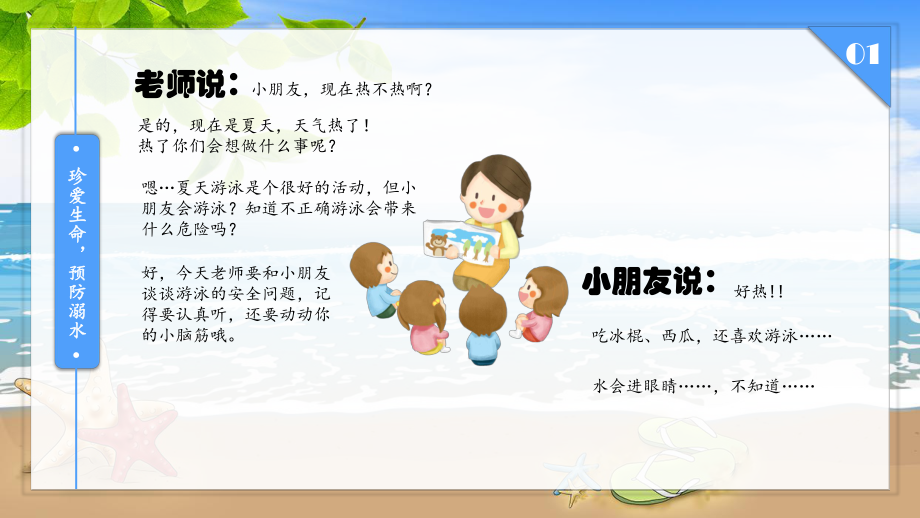 幼儿园大班安全《防溺水教育》课件.ppt_第2页