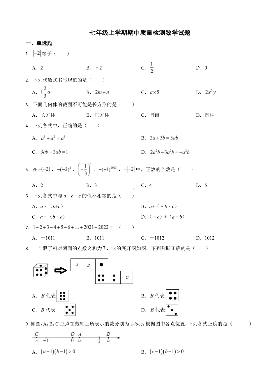 福建省三明市七年级上学期期中质量检测数学试题附参考答案.pdf_第1页