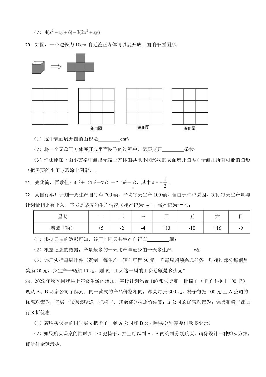 福建省三明市七年级上学期期中质量检测数学试题附参考答案.pdf_第3页