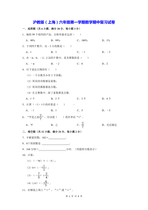 沪教版（上海）六年级第一学期数学期中复习试卷（含答案解析）.docx