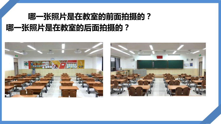 苏教版二年级上册数学《观察物体》课件（校级教研课）.pptx_第3页