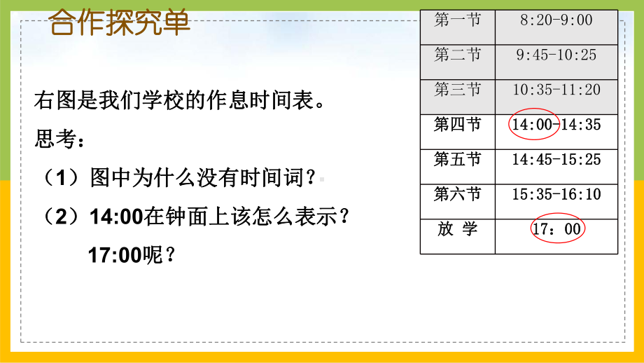 苏教版三年级下册数学《认识24时记时法》课件（公开课）.pptx_第3页