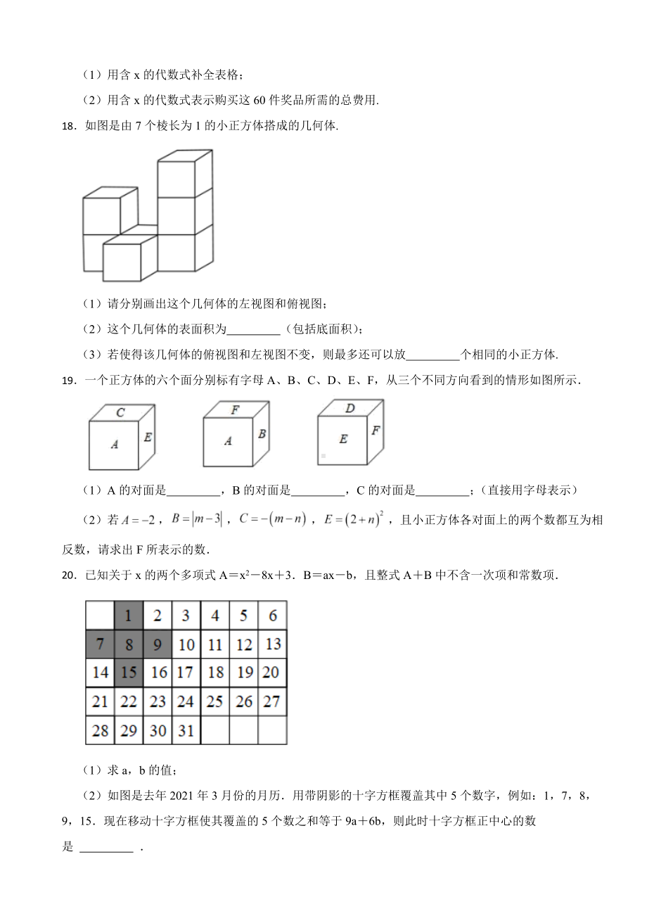 江西省九江市2023年七年级上学期数学期中试题（附答案）.docx_第3页