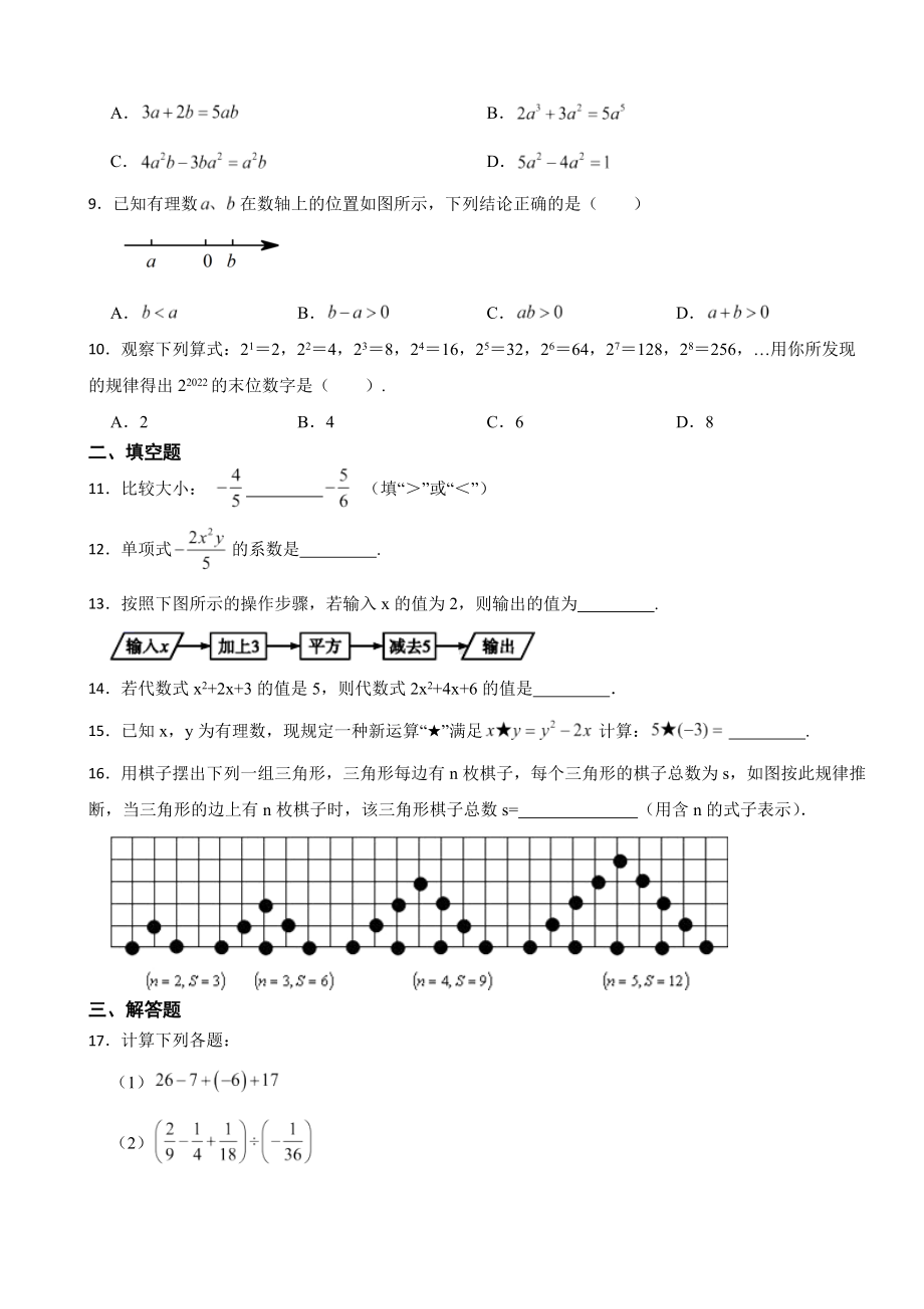 福建省三明市2023年七年级上学期期中数学试题（附答案）.docx_第2页