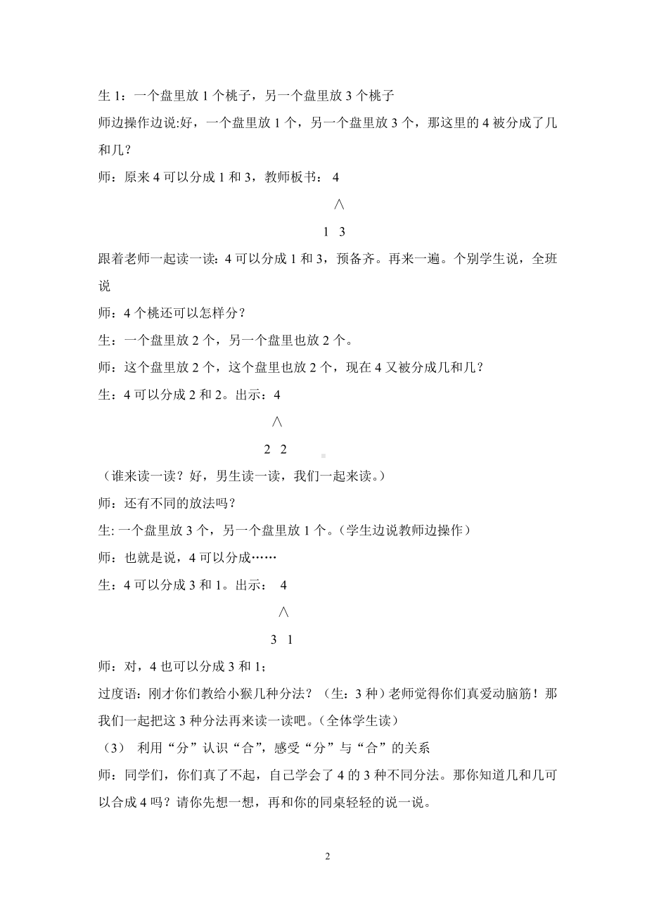 苏教版一年级上册数学《2-5的分与合》教学设计（区级公开课）.doc_第2页