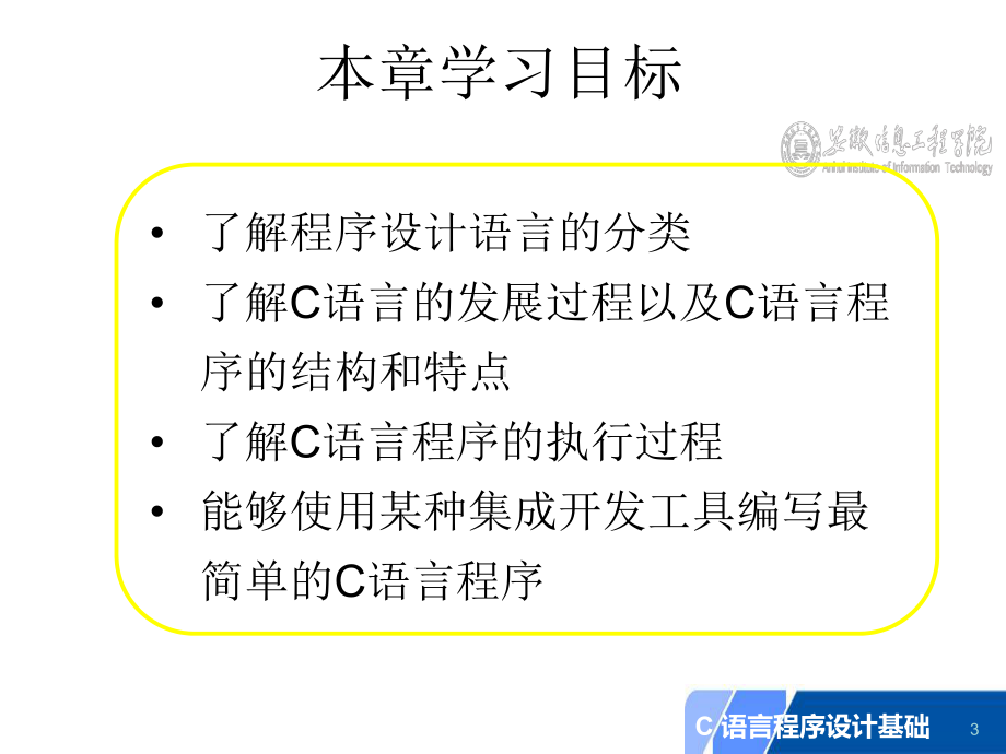 第1章 C语言概述.ppt_第3页