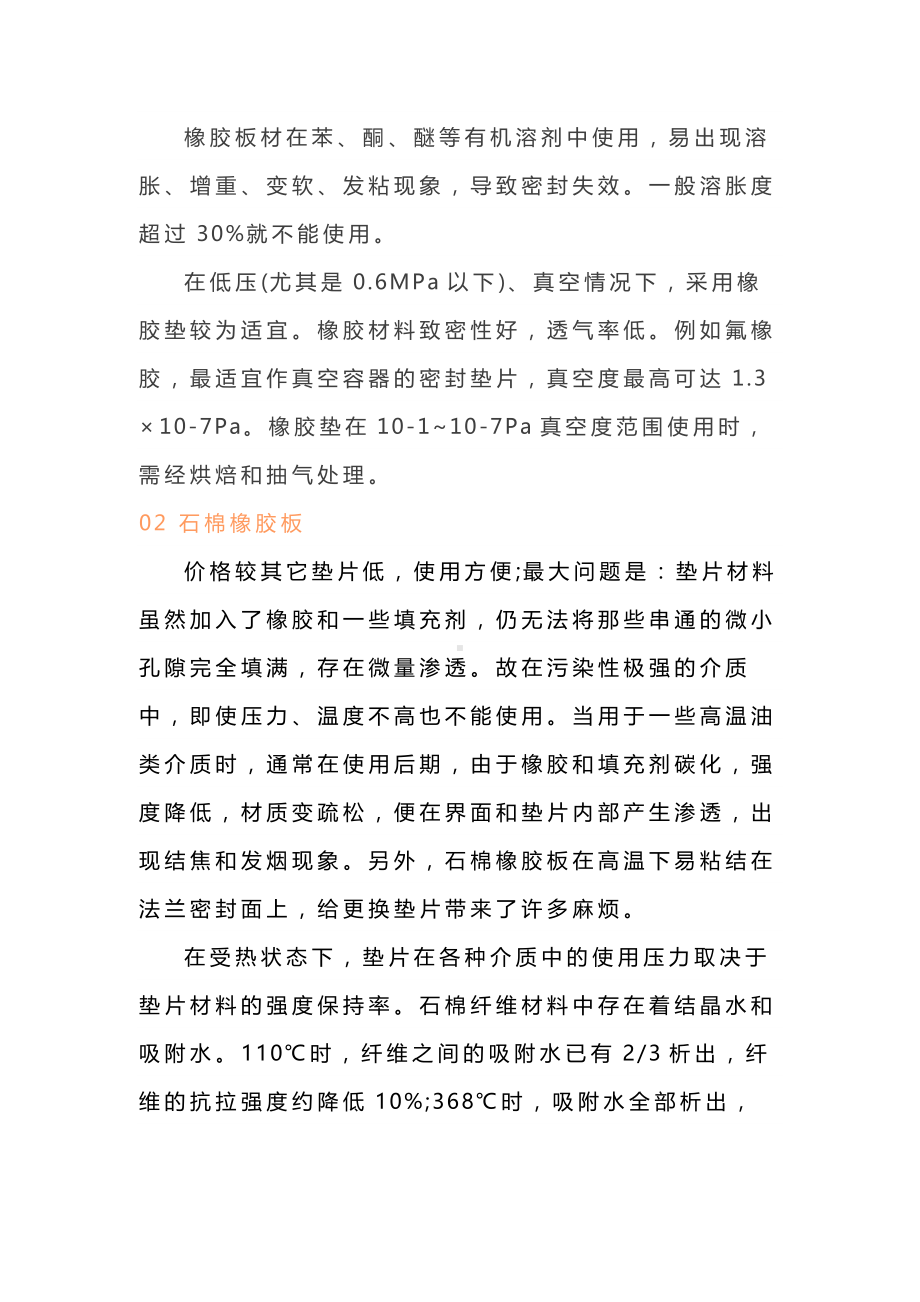 八种法兰密封垫使用的场合与范围.docx_第2页