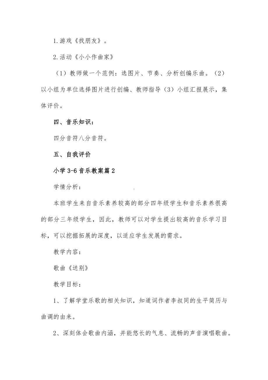 小学3-6音乐教案5篇.docx_第2页