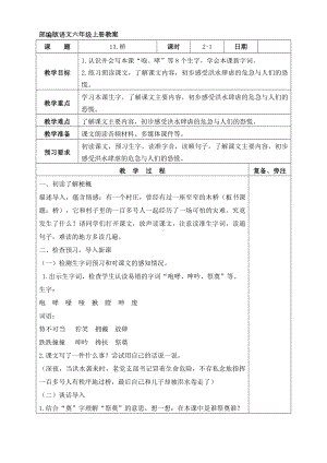 部编版语文六年级上册第4单元教案.docx