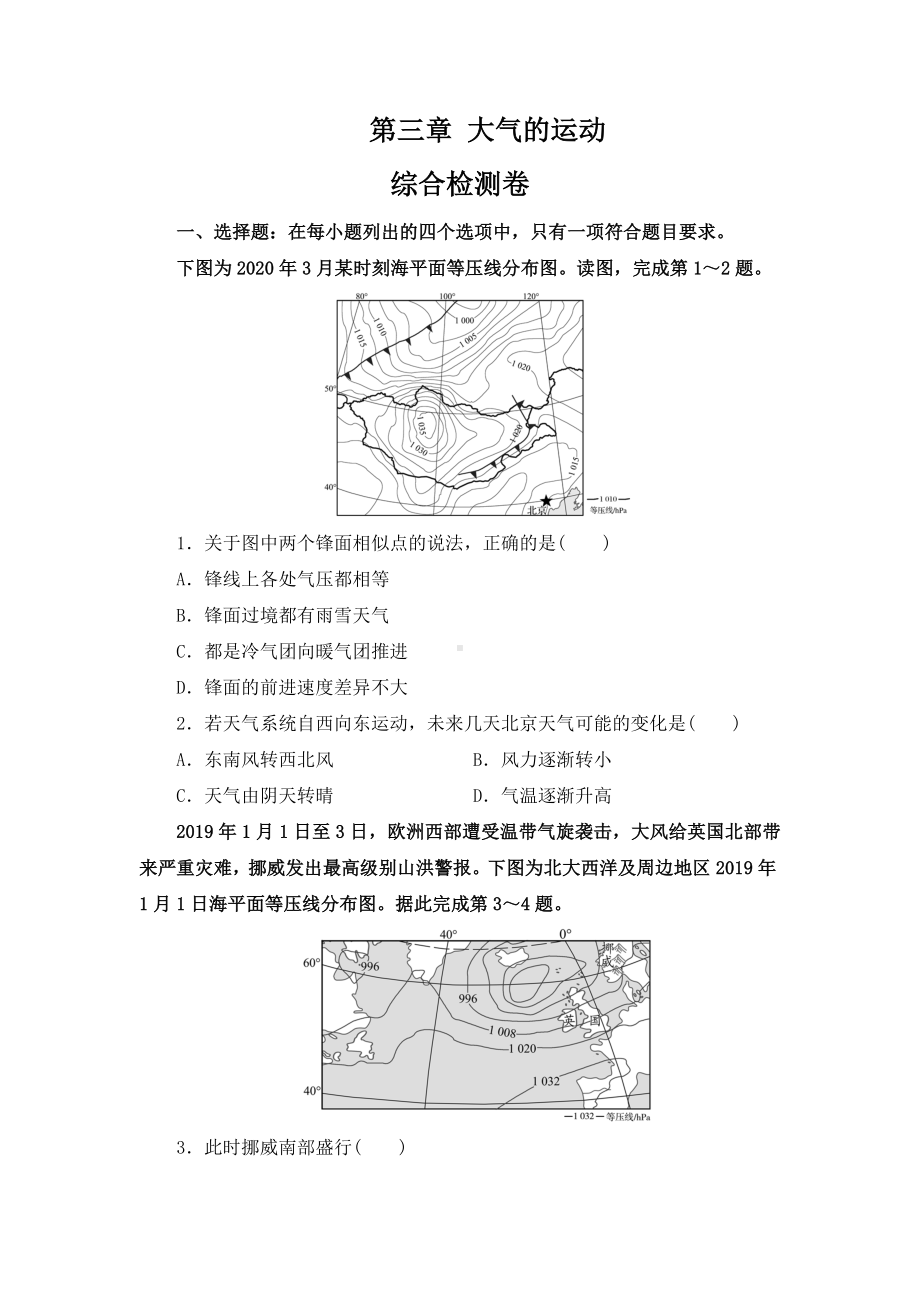 第三章 大气的运动 综合检测卷 --高二地理人教版（2019）选择性必修1.doc_第1页