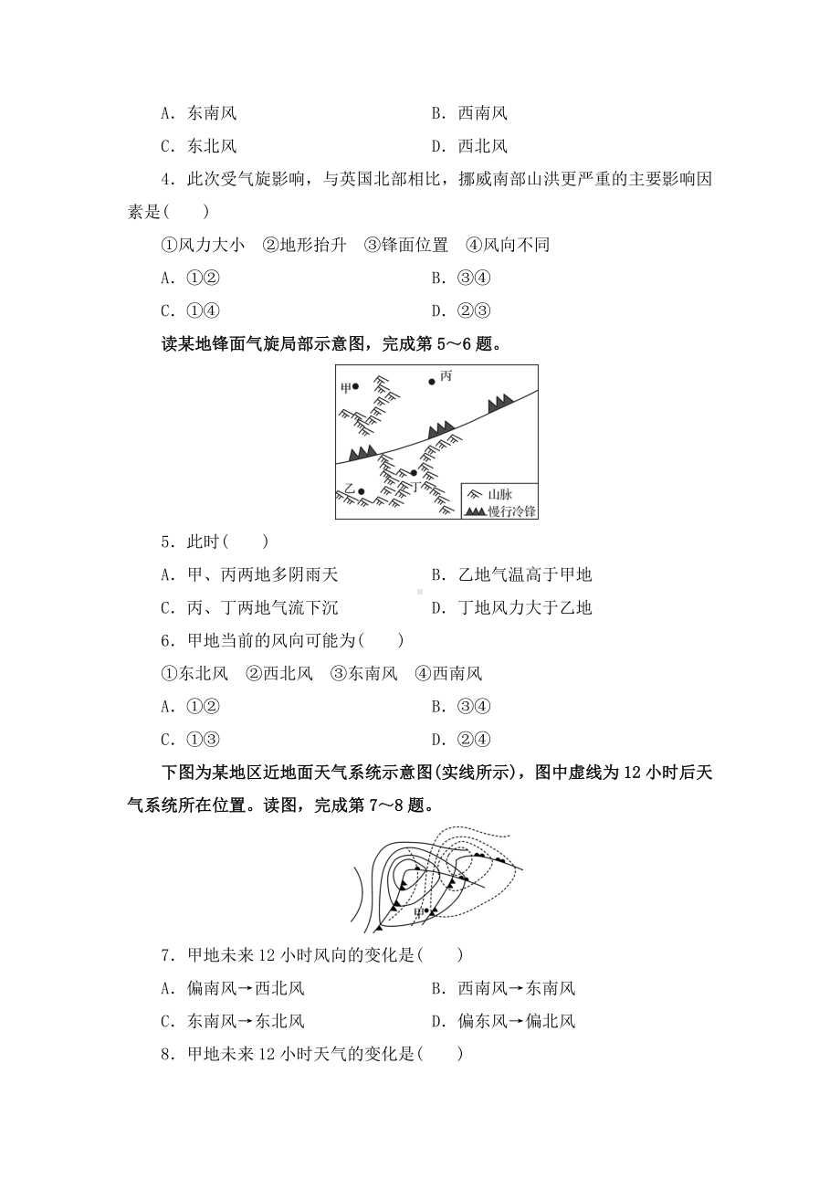 第三章 大气的运动 综合检测卷 --高二地理人教版（2019）选择性必修1.doc_第2页