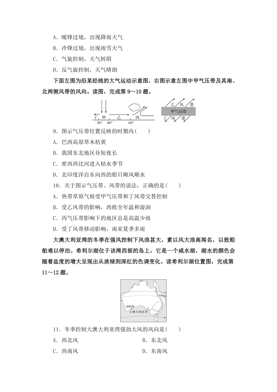 第三章 大气的运动 综合检测卷 --高二地理人教版（2019）选择性必修1.doc_第3页