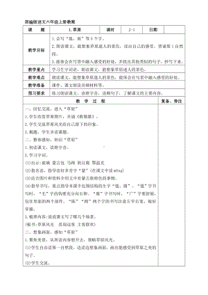 部编版语文六年级上册第1单元教案.docx