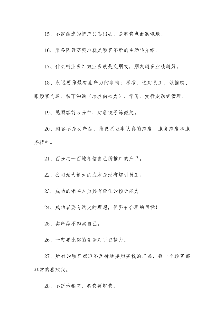 营销销售八大话术技巧8篇.docx_第2页